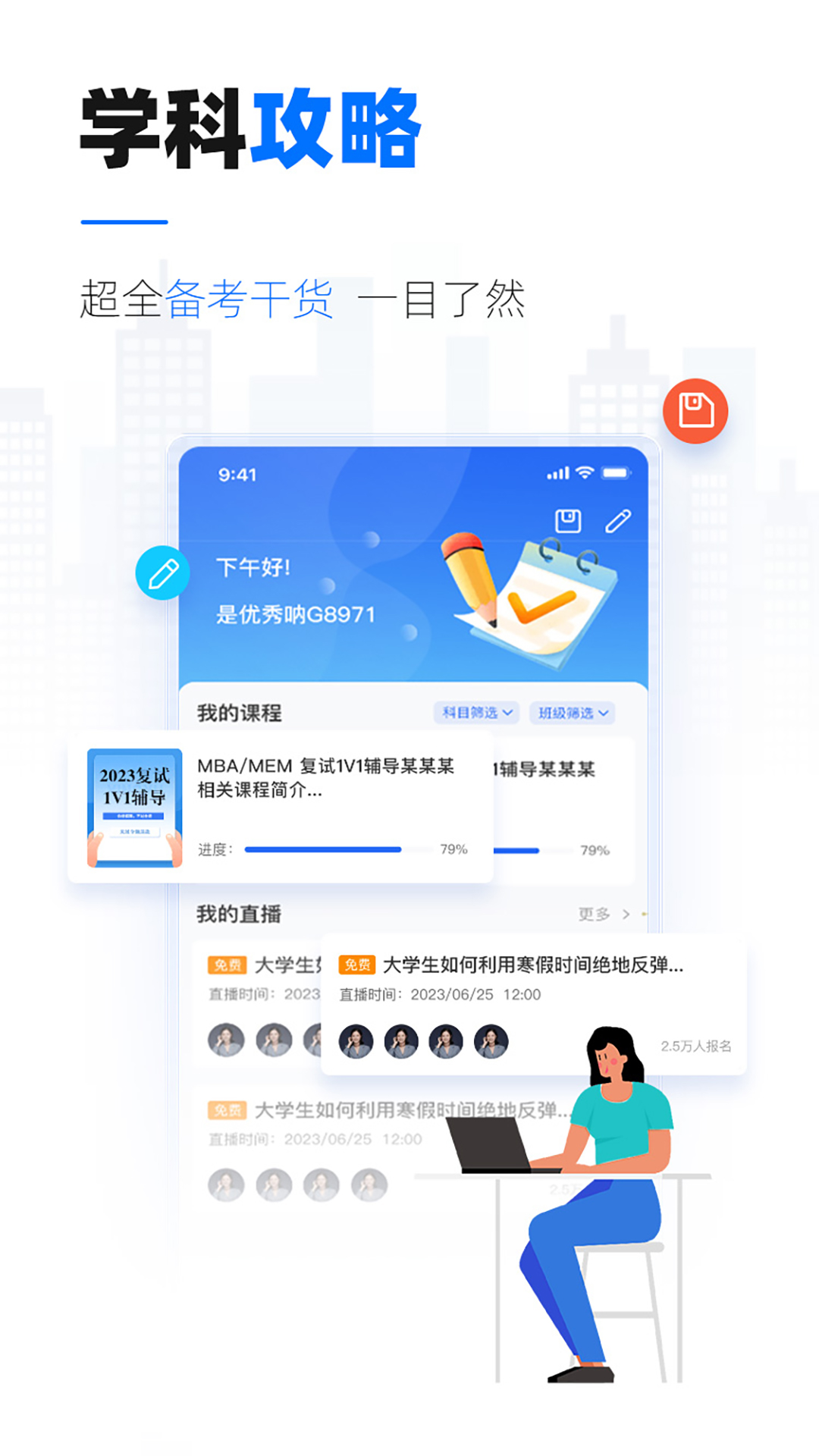 泰祺考研官方版 v1.15.21
