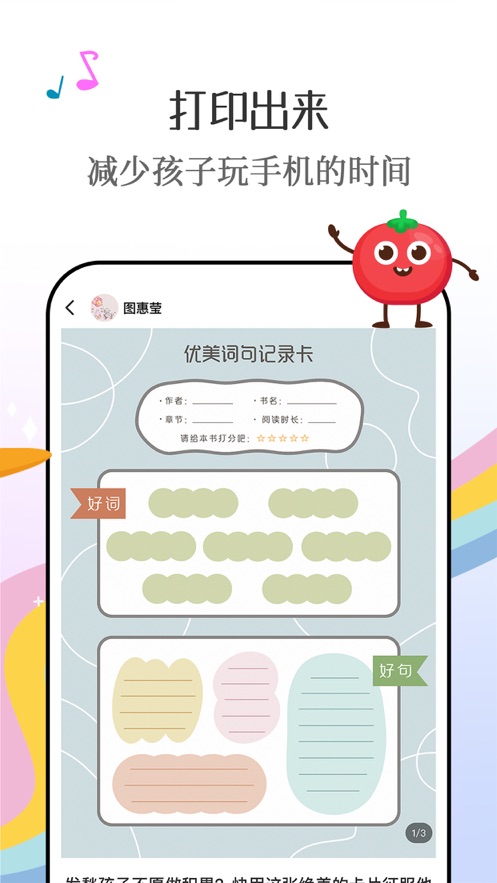 番茄少年app v1.1.0