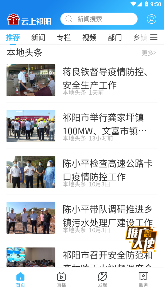 云上祁阳app v4.2.0