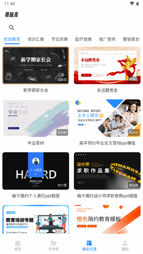 AiPPT制作师app v1.13.8