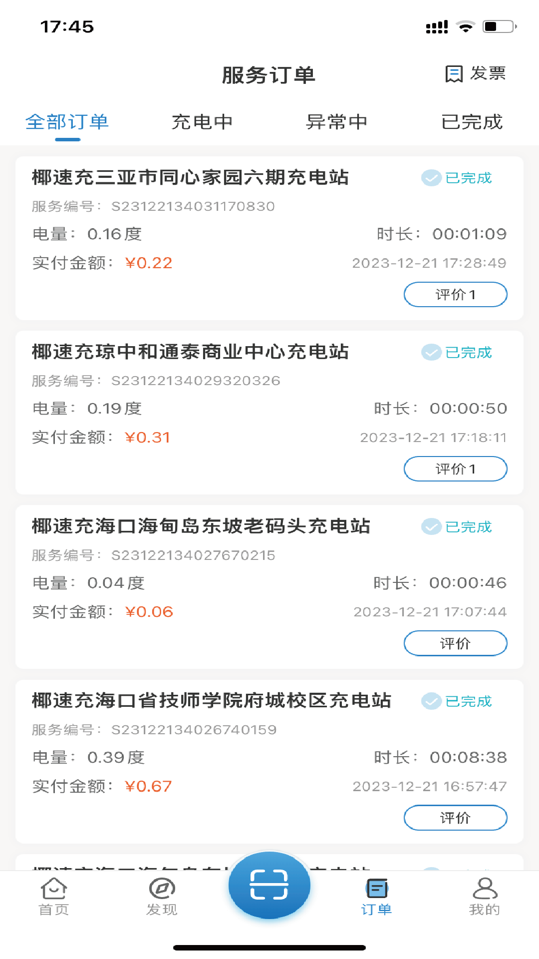 椰速充app v2.0.2