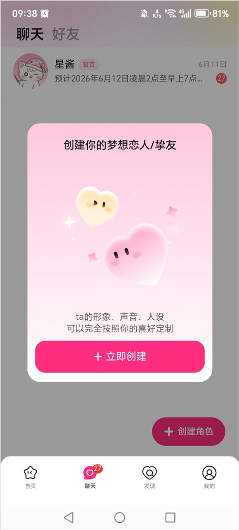 星朋友ai聊天软件 1.3.9安卓版 v1.3.9