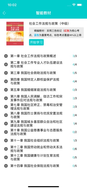 浙社考app v1.5.2
