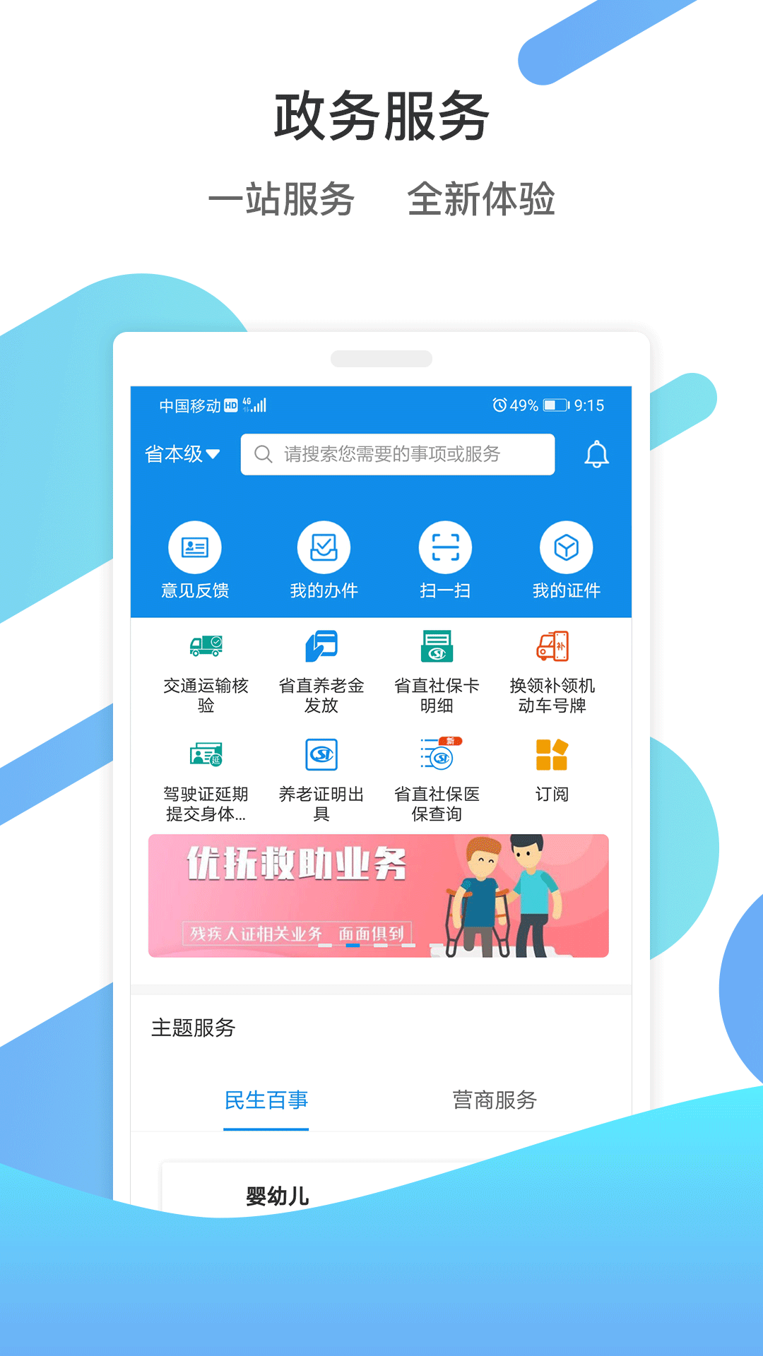 爱山东爱滨州APP v5.3.1