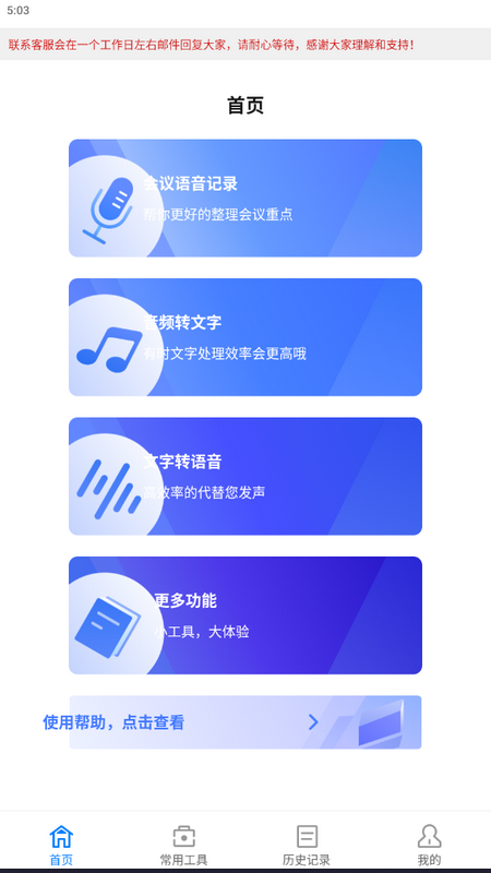 会议语音备忘录最新版 v1.1.0