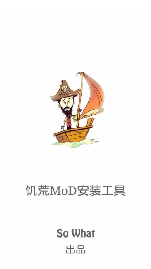 饥荒模组助手2手机版 1.6.9安卓版 v1.6.9