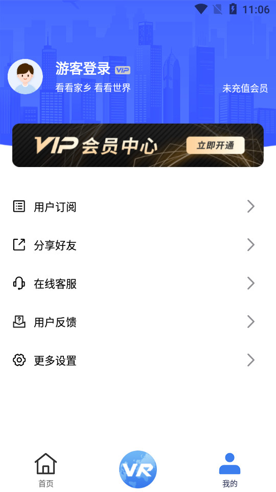 漫游3D街景app v1.01