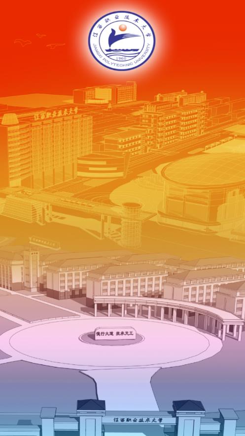 慧通江职app下载 v1.0.78