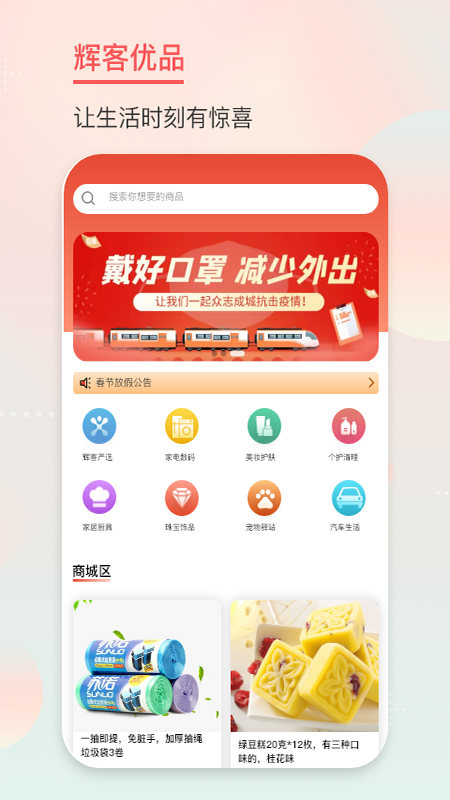 辉客优品app v1.0.3