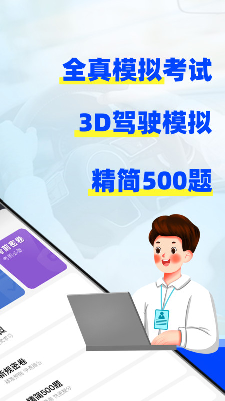 驾考3D模拟练车APP v1.0.0