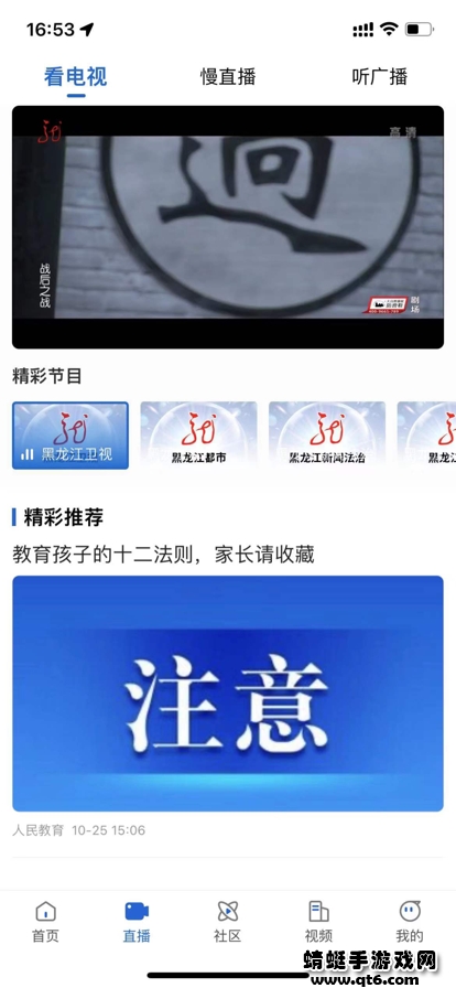 多彩双鸭山客户端 4.5.8最新版 v4.5.8