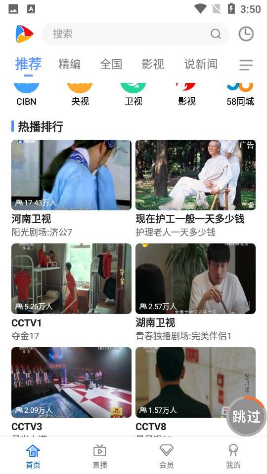 手机电视app官方 v8.6.9