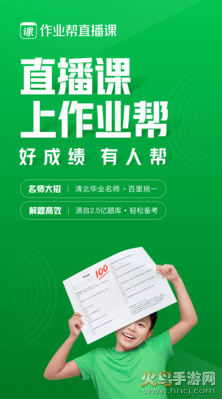 作业帮直播课app最新版 v10.0.0