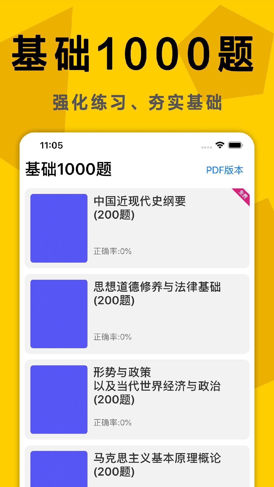 考研政治真题app v5.1