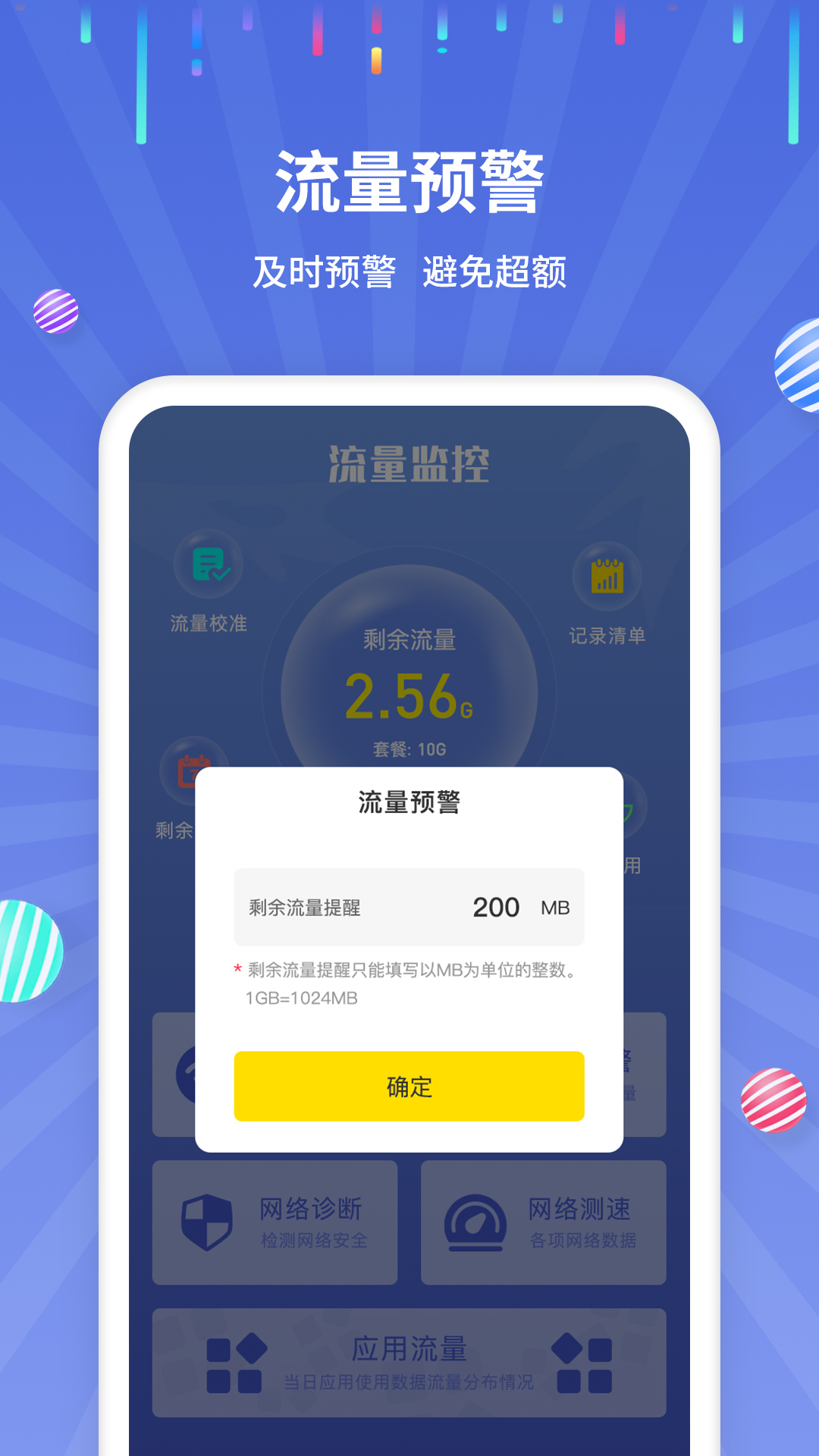 流量监控助手app v1.2.6