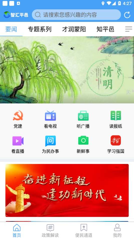智汇平邑APP下载 v0.0.9