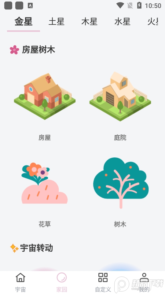 超级元气宇宙app v1.0