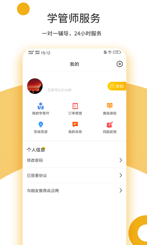 众学考研app v1.4.0