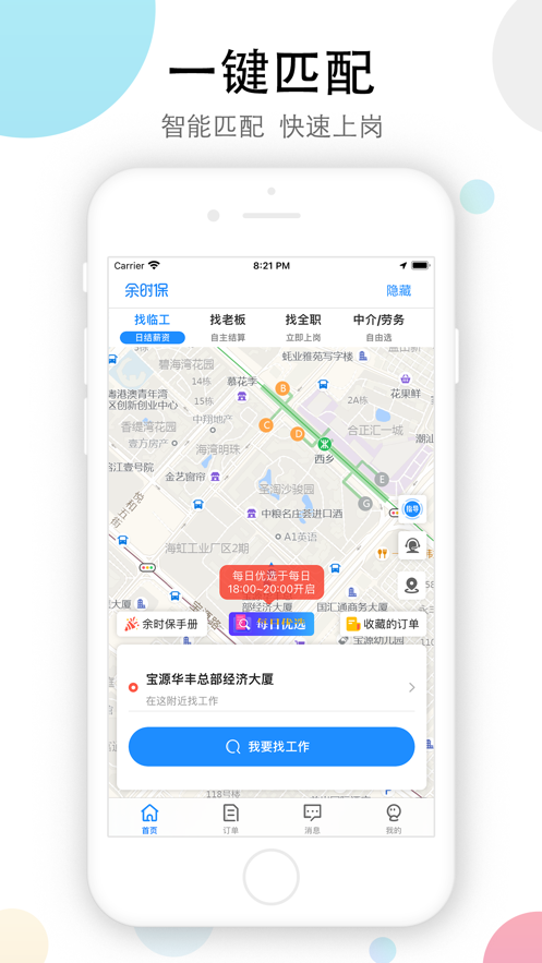余时保app安卓最新版 v4.1.0