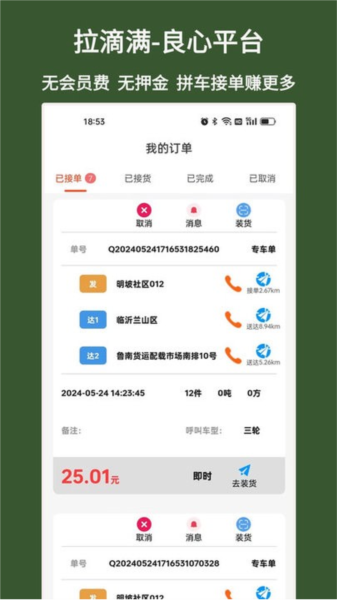 拉滴满司机app v5.0.1
