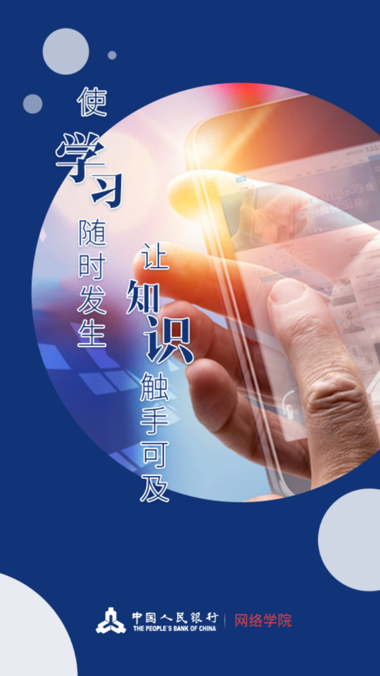 央行网院app v9.01.212