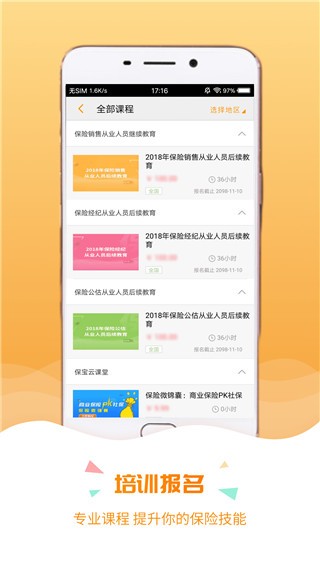 保宝网继续教育app v3.3.9