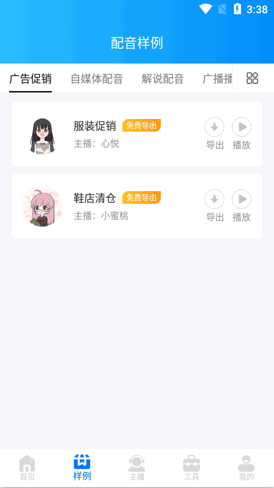 文字转语音配音软件免费版 v1.2.7