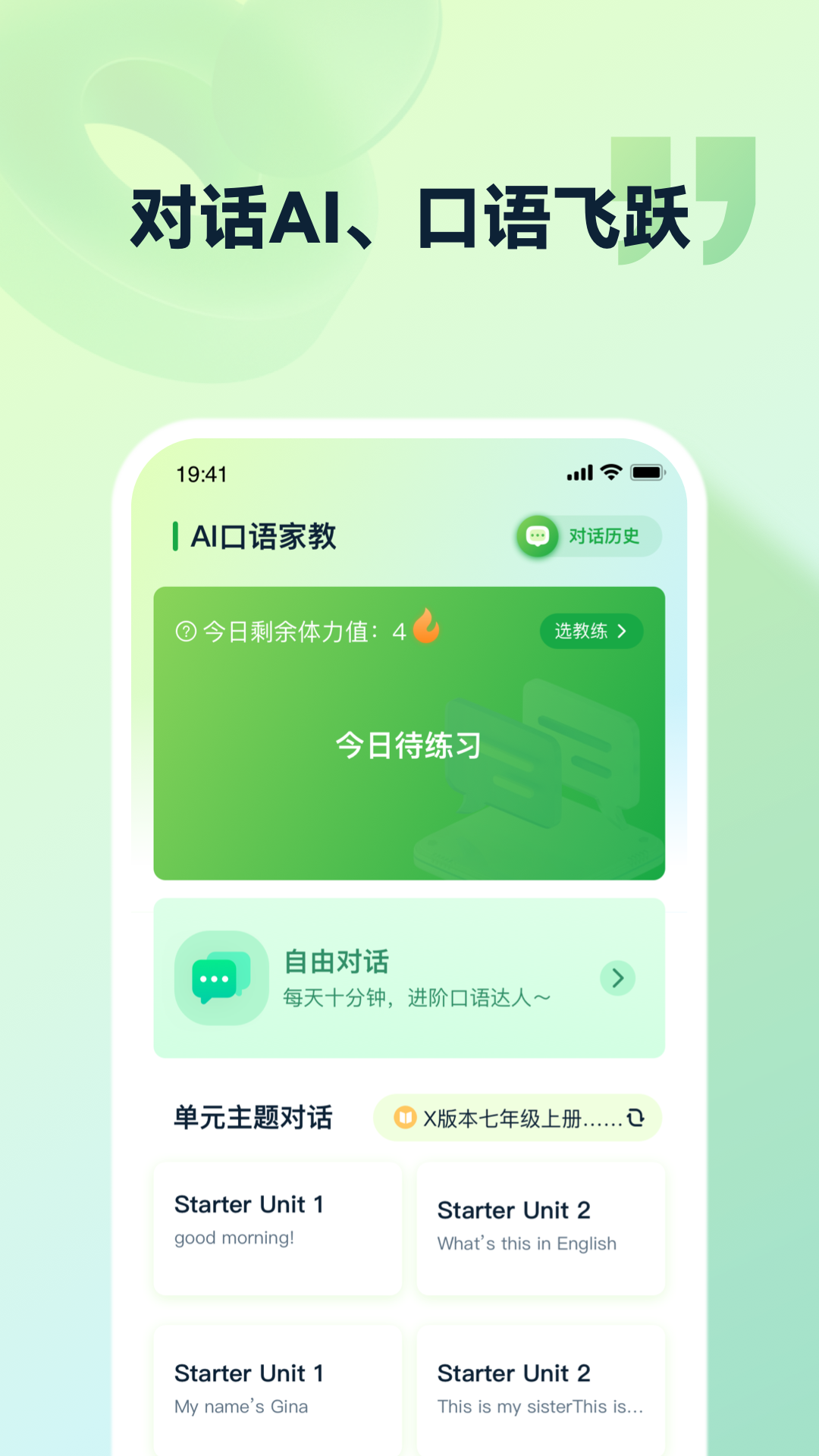 灵语通app v3.7.7