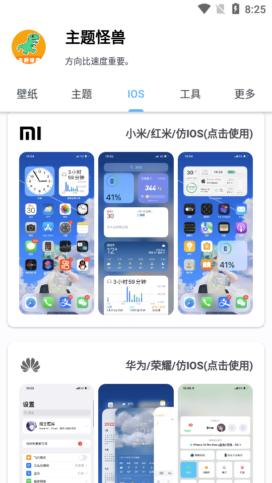 主题怪兽app v9.4