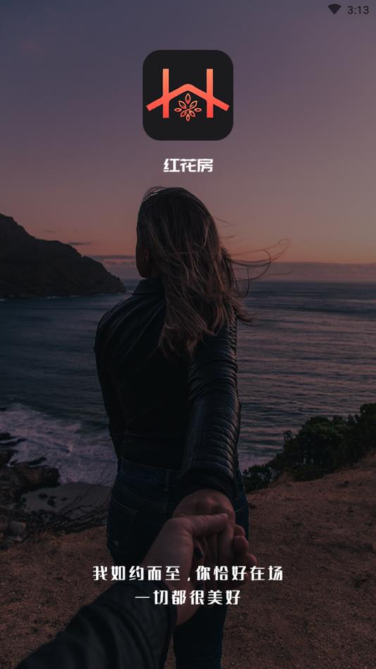 红花房官方版 2.0安卓版 v2.0