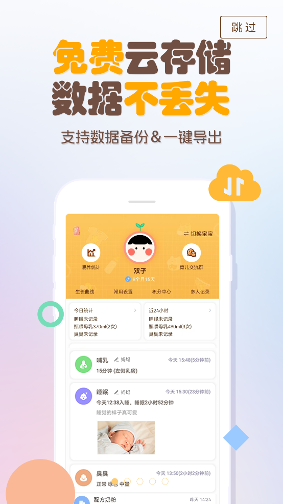 婴儿宝宝生活喂养记录app v8.9