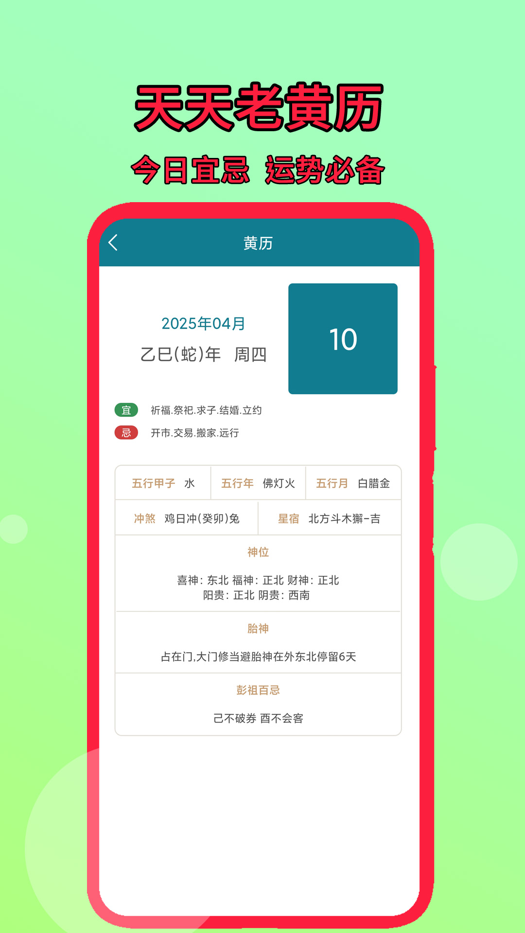 天天老黄历最新版 v2.9