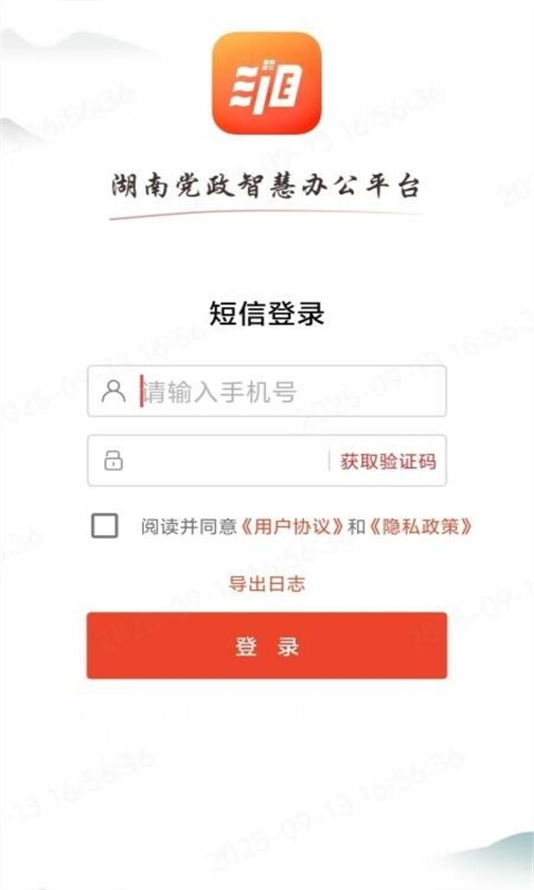 湘办通手机app下载 v3.0.5