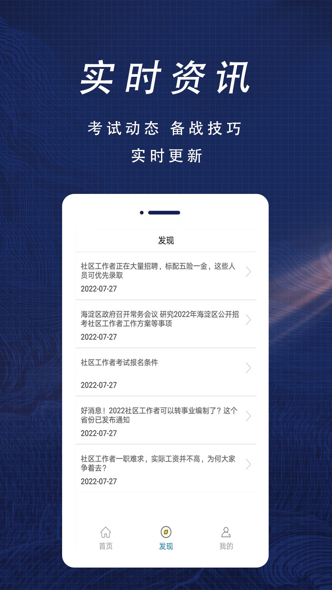 社区工作者全题库app v1.8