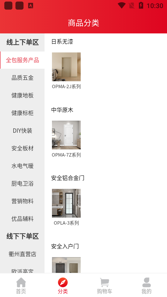 欧派有品APP v1.0.65