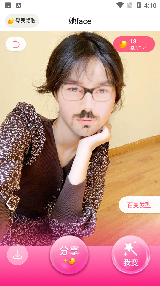 她face变脸 v1.1.0