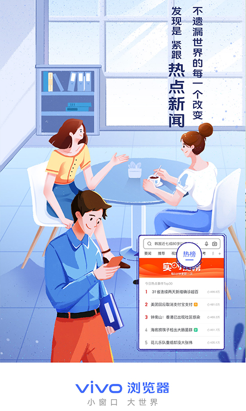 vivo浏览器安卓版app下载 25.1.1.0