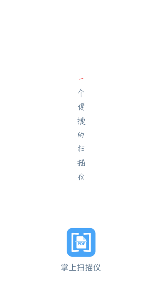 掌上扫描仪软件 v1.0.1