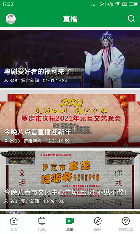 罗定视窗安卓版 1.6.0最新版 v1.6.0