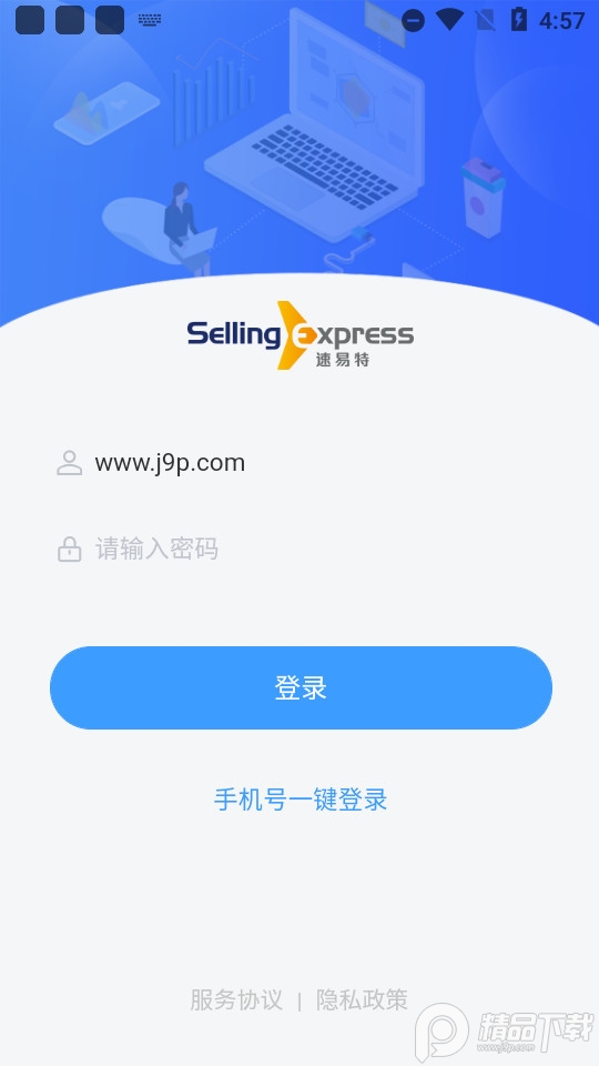 速易特erp v2.5.4