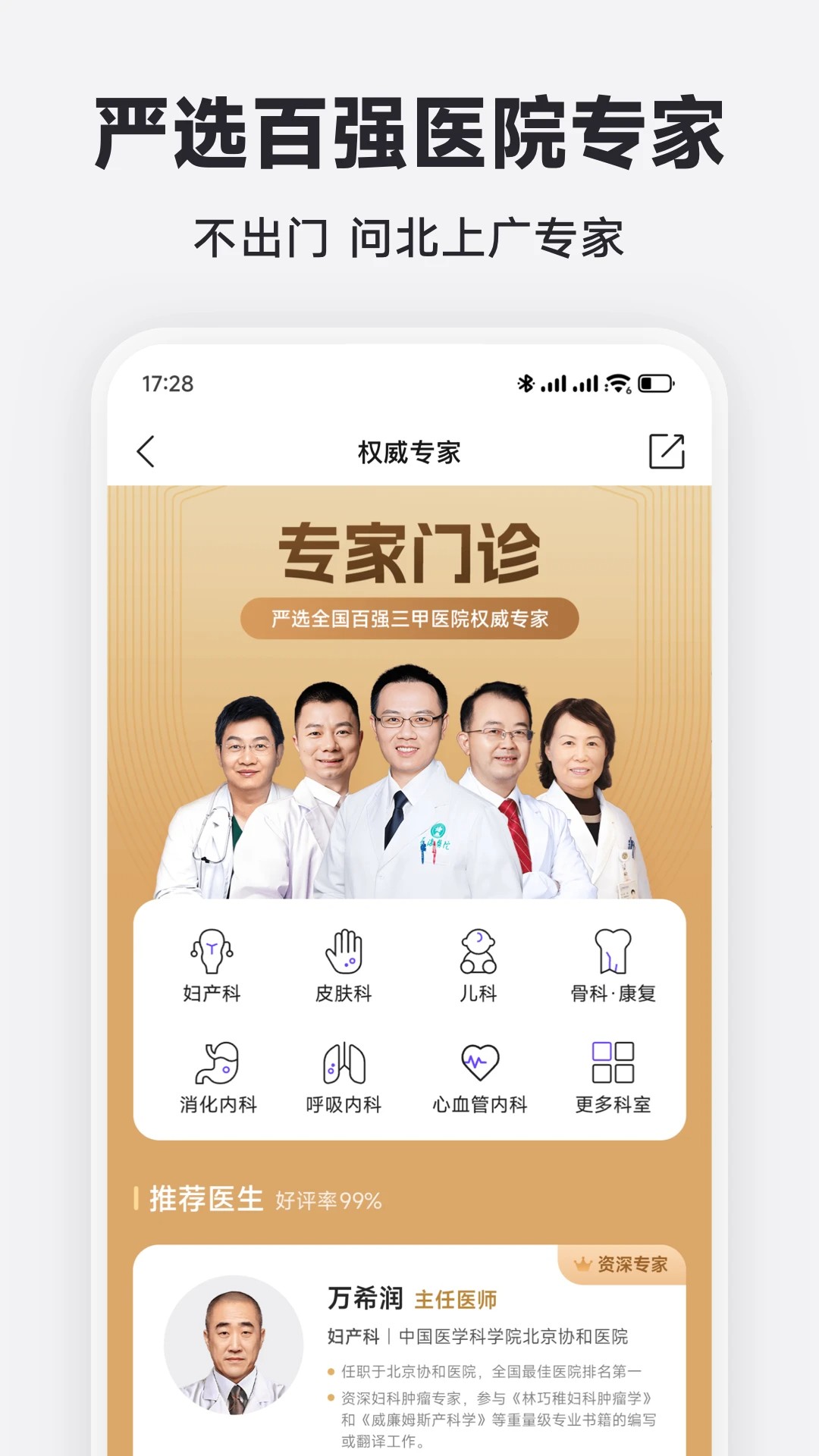 丁香医生 免费问诊 v11.49.0