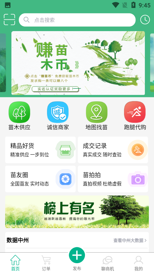中州花木网APP v3.3.0