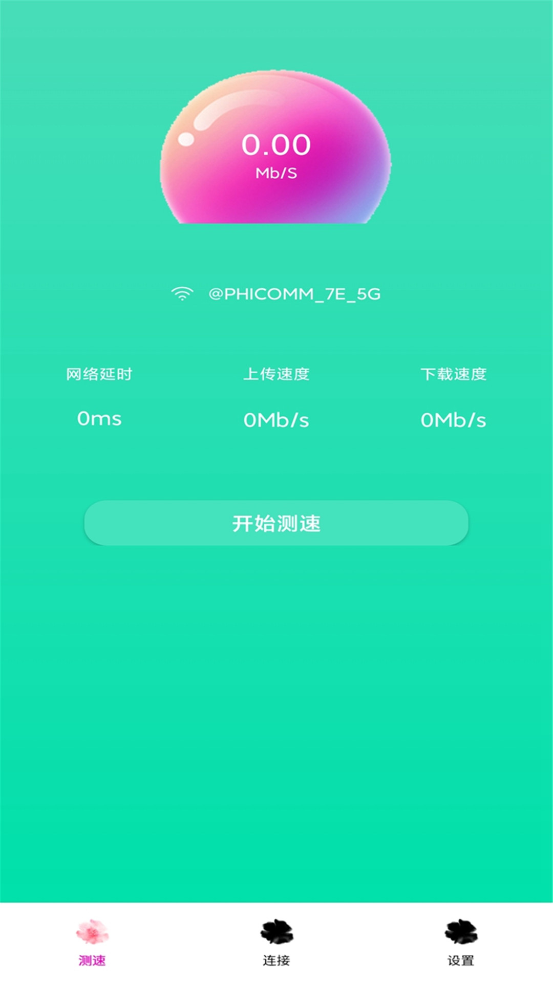 智能wifi密码助手app v1.0