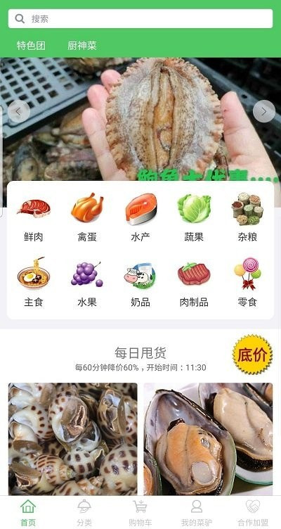 菜驴优鲜app v3.0.7