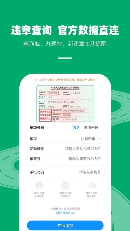 车代帮交通违章查询app v1.6.7