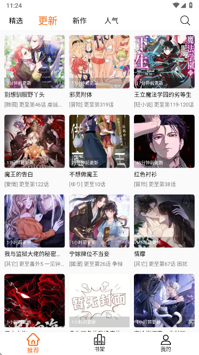 漫狐漫画官方版 v2.0.1安卓版 vv2.0.1