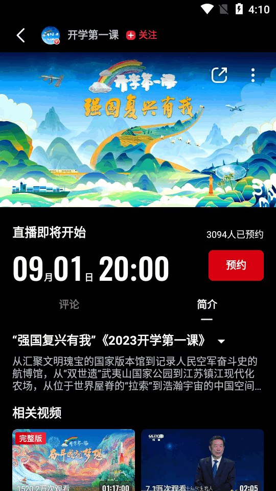 开学第一课直播回放软件 v3.2.6.26209