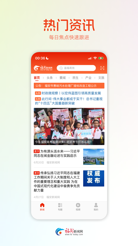 今日福安app下载安装 v1.0.3