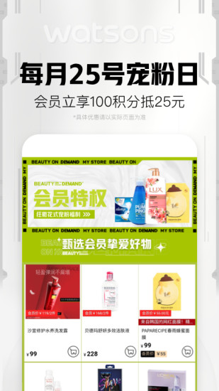 屈臣氏官方下载安装 v9.4.0