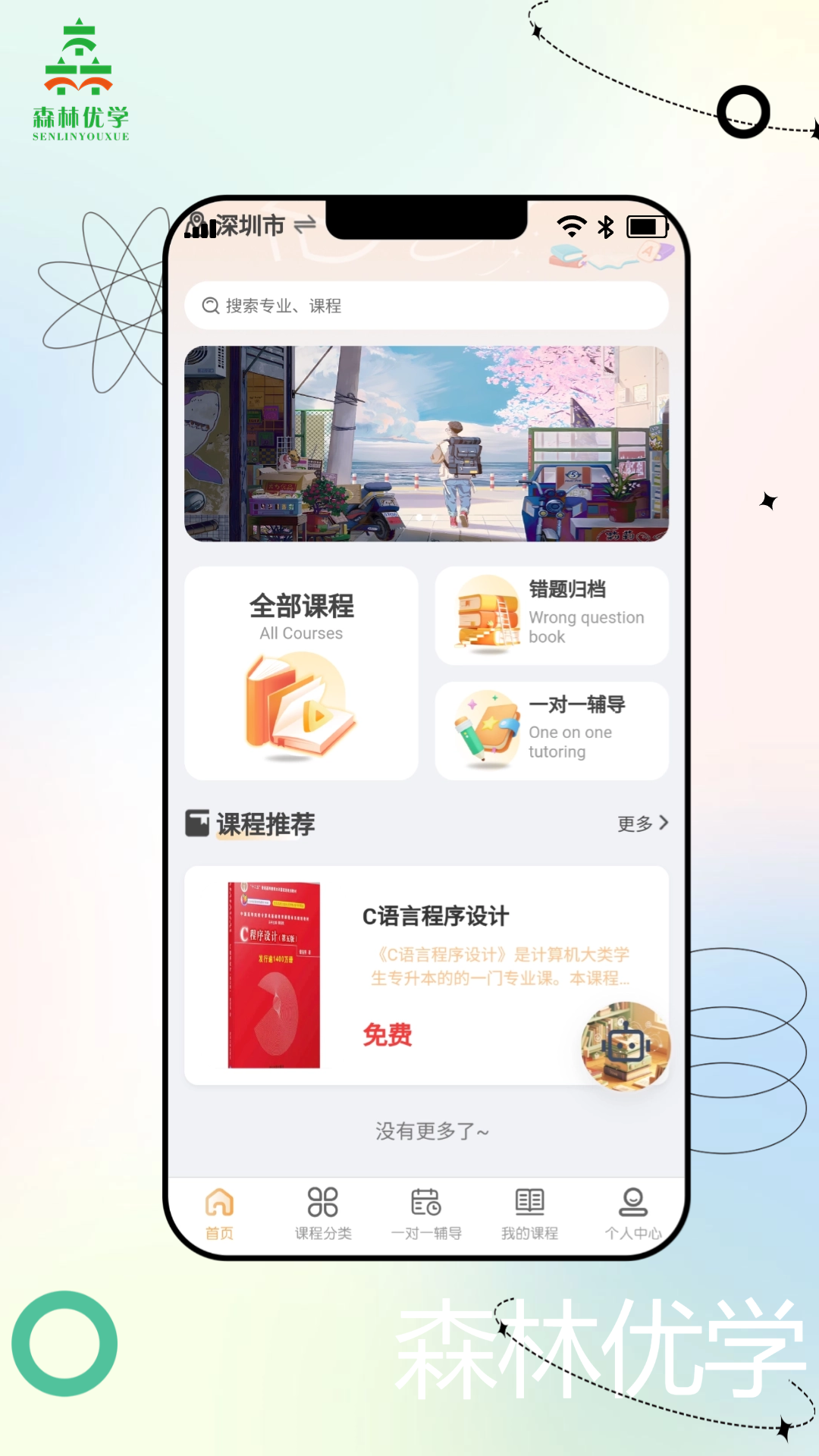 森林优学手机版下载 v4.5.5